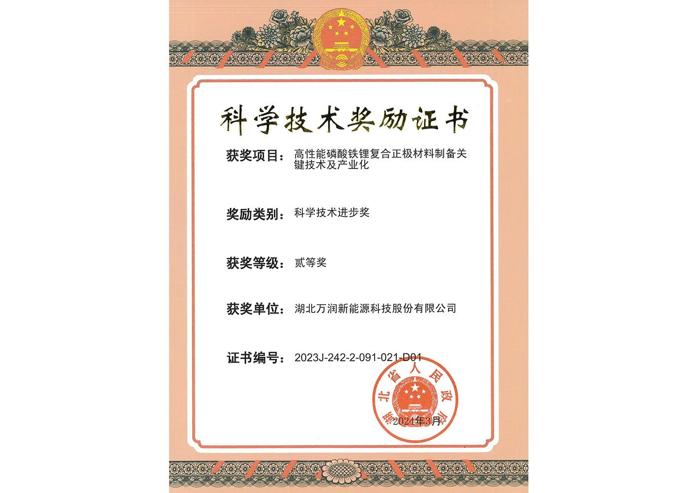 湖北省科技进步二等奖 湖北省科技进步二等奖