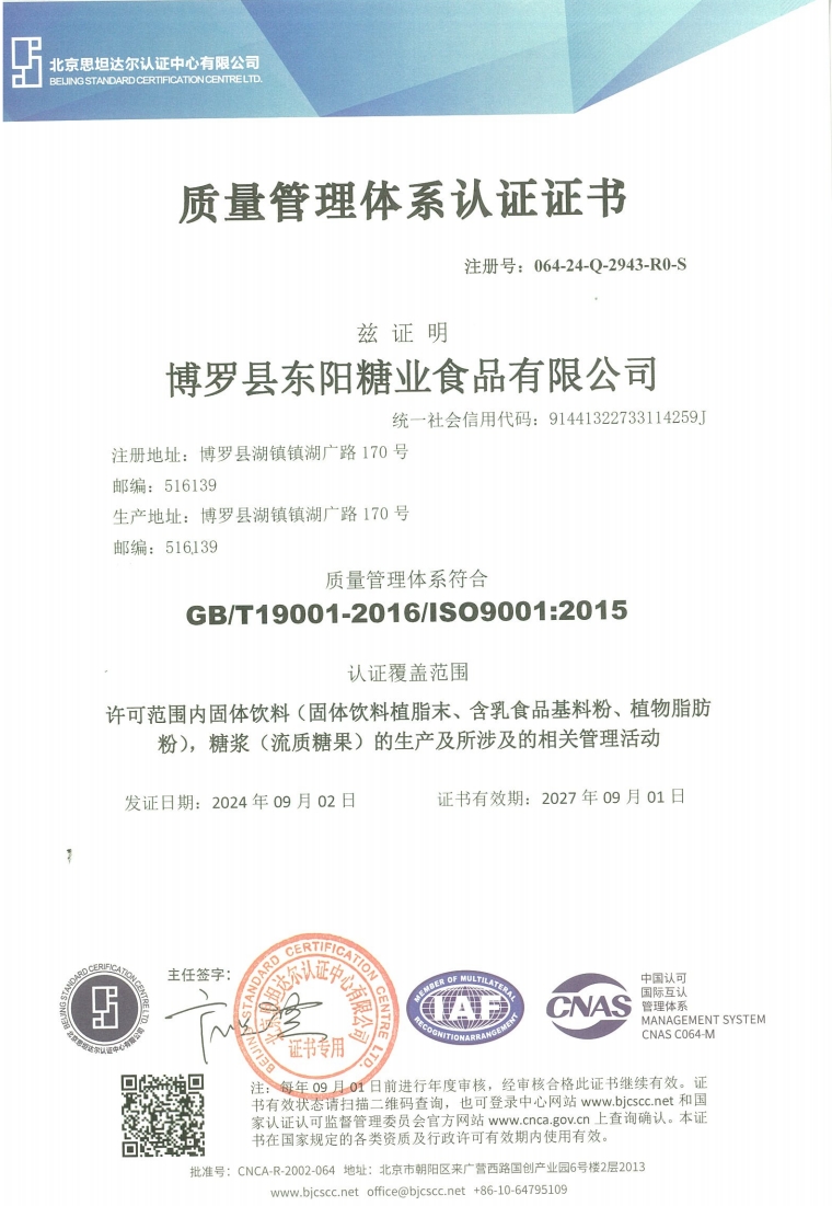 ISO9001證書