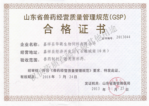 GSP合格证书