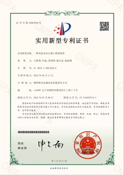 A two-color water level gauge window seal component certificate