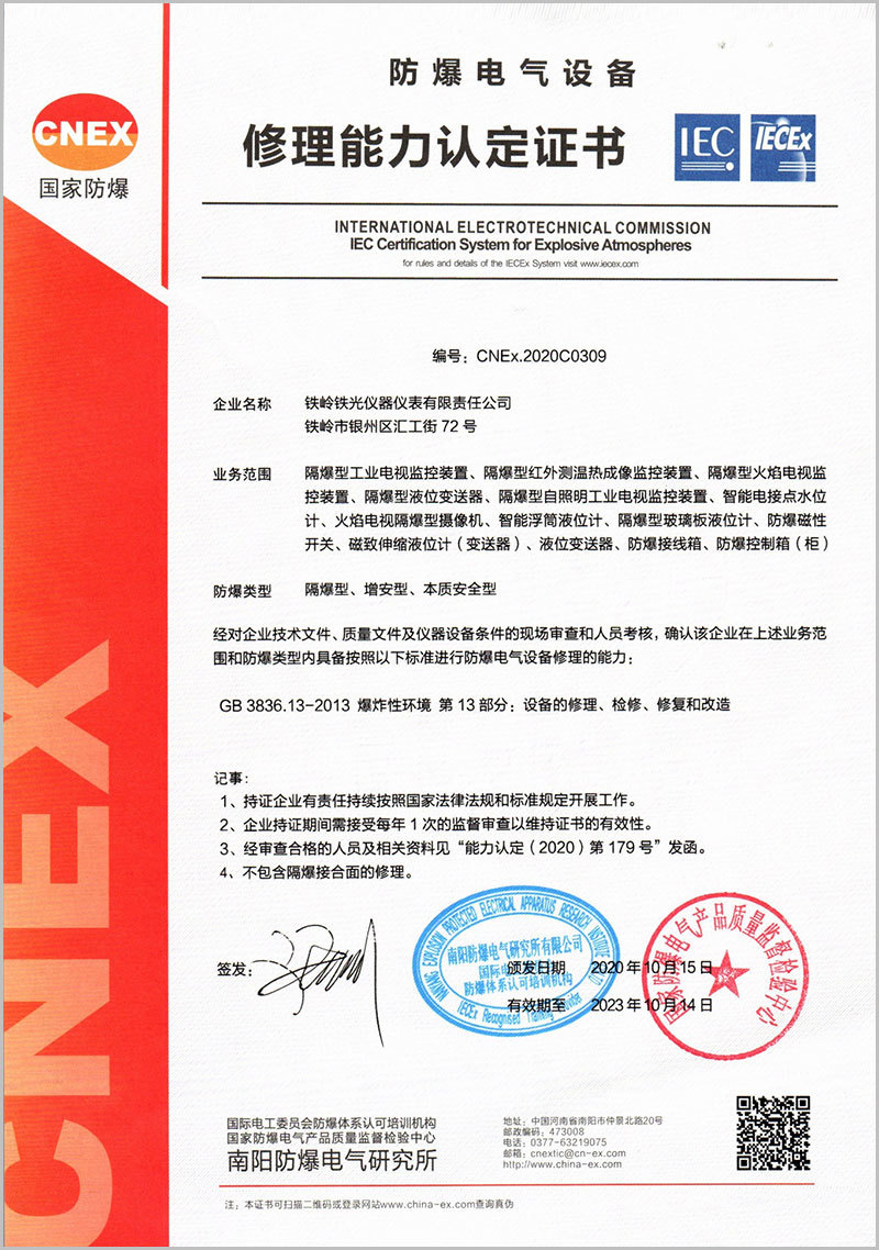 Certificate of Explosion-proof Electrical Repair Ability