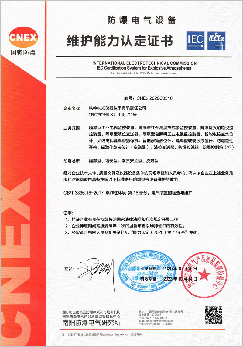 Certificate of Explosion-proof Electrical Maintenance Capability