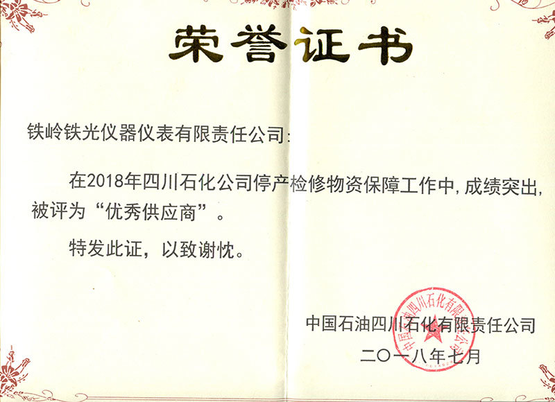 Sichuan Petrochemical Honor Certificate