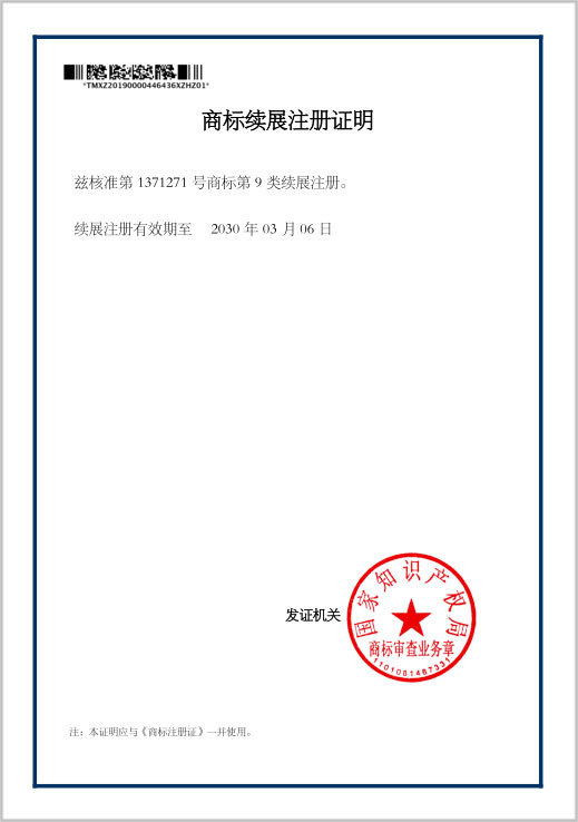 Trademark Registration Renewal Certificate -2