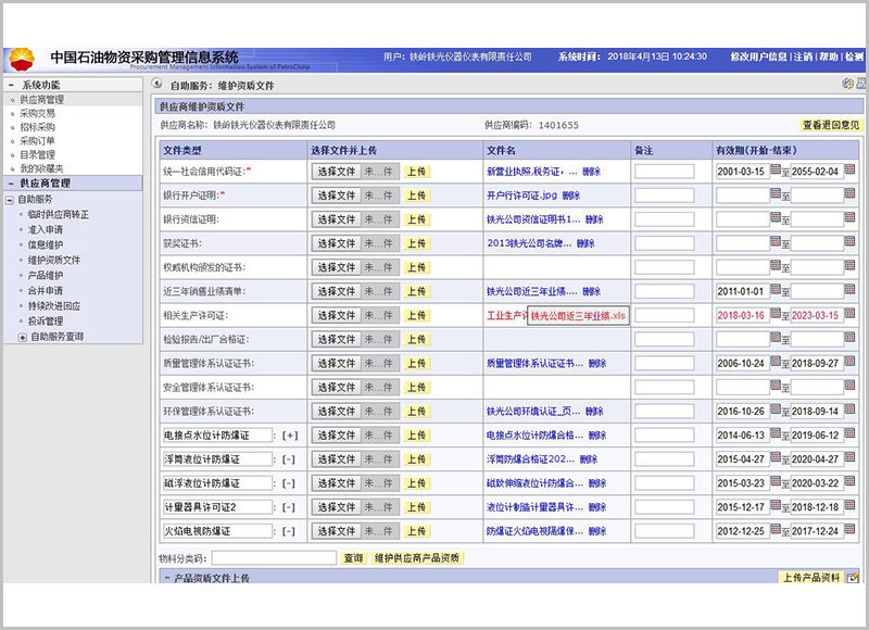 China Petroleum Material Procurement Management Information System 1