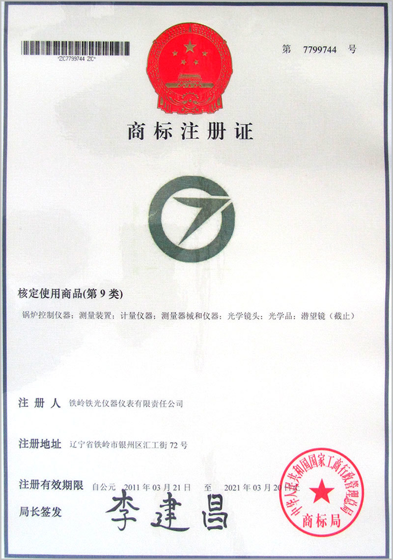 Trademark Registration Certificate -1