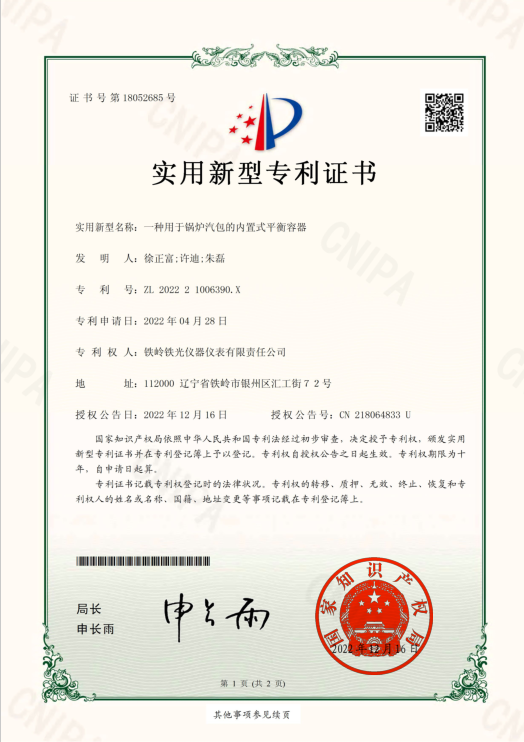 Certificate of built-in balance vessel for boiler drum