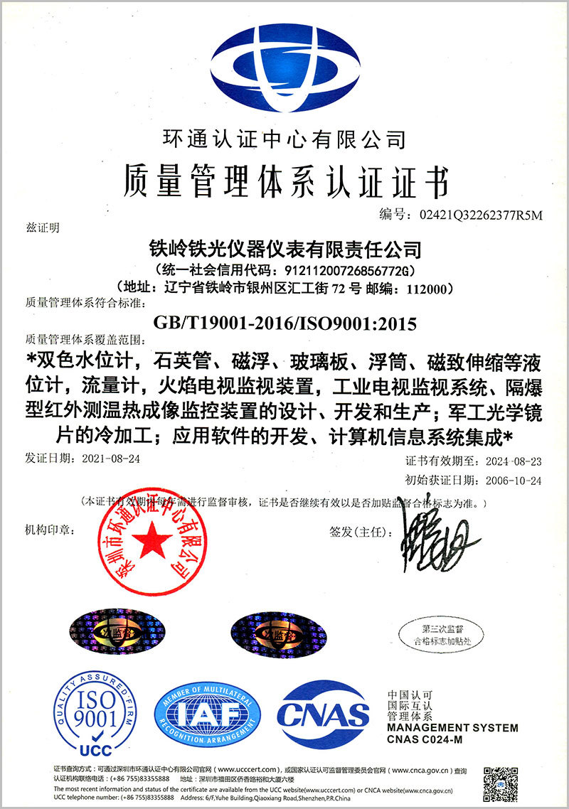 質量管理體系認證（第二審）-1