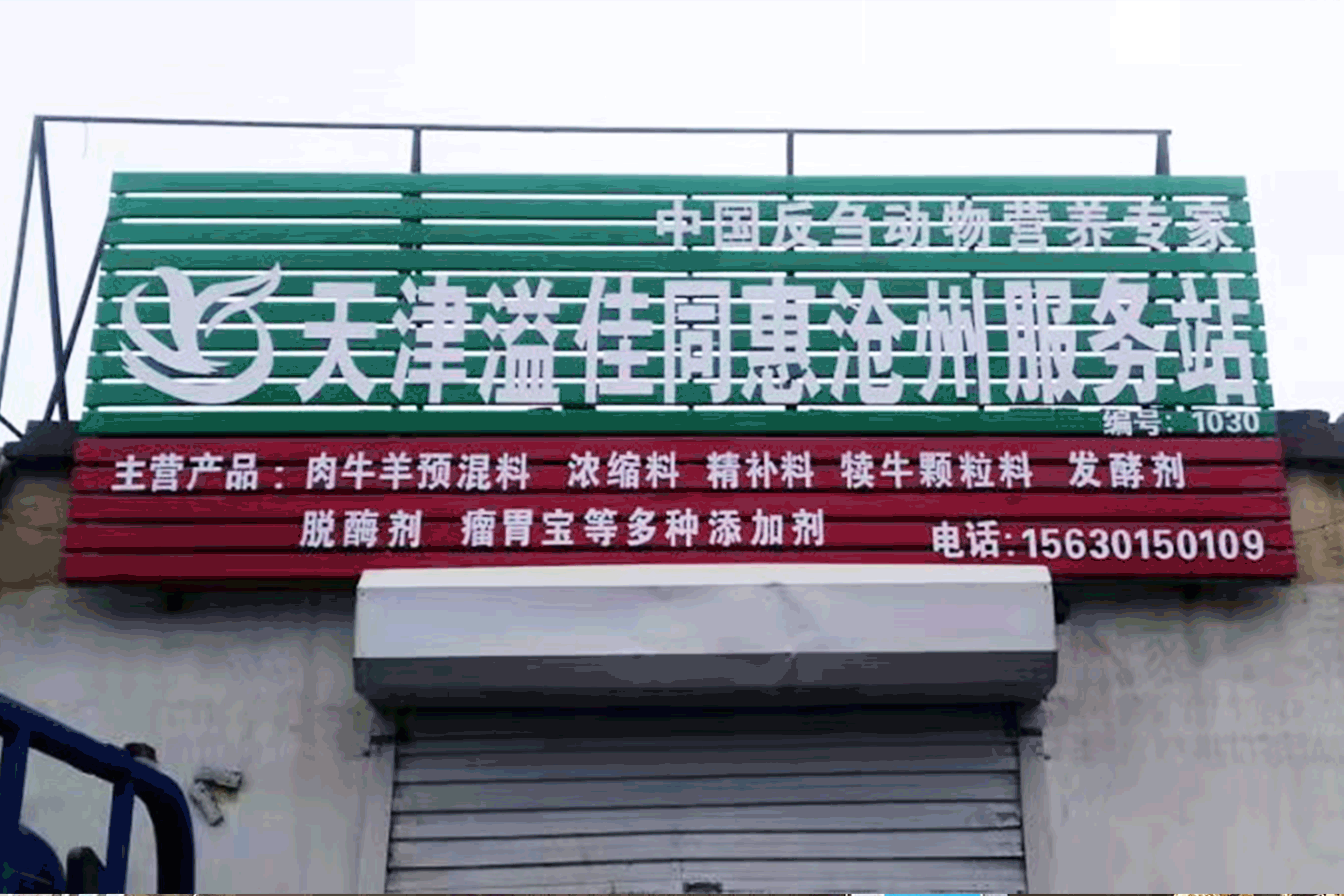 天津bet356唯一官网体育河北省沧州市服务站