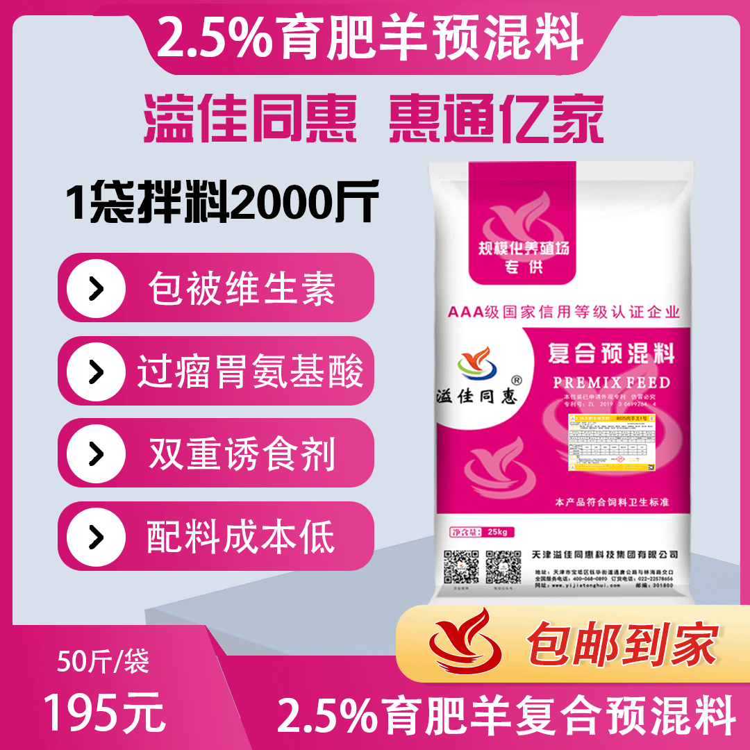 (2.5%)肉羊專用預混料