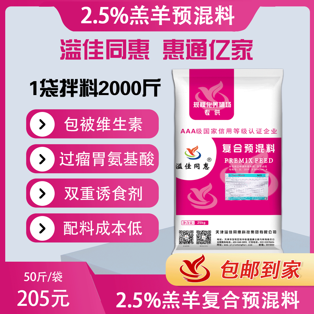 （2.5%）羔羊?qū)Ｓ妙A(yù)混料