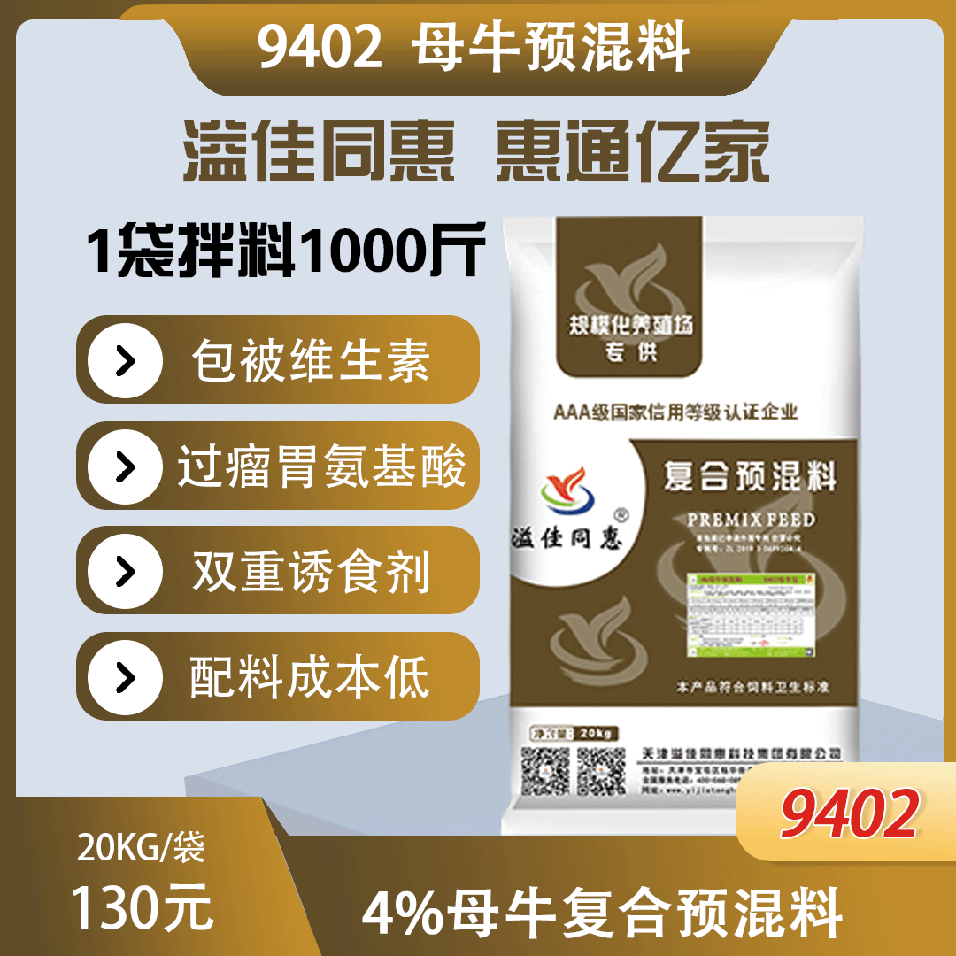 （4%）母牛專用預(yù)混料