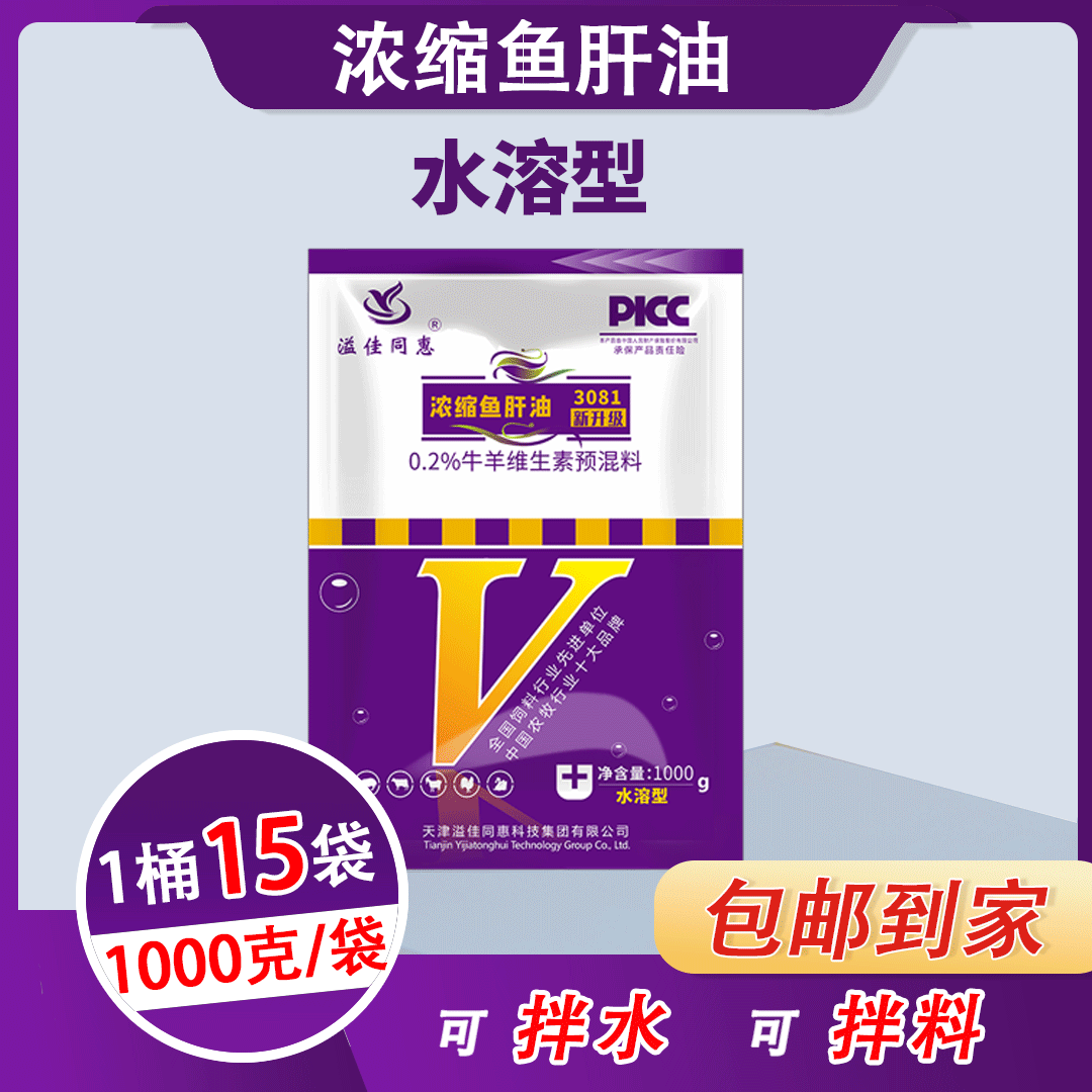 3081濃縮魚肝油