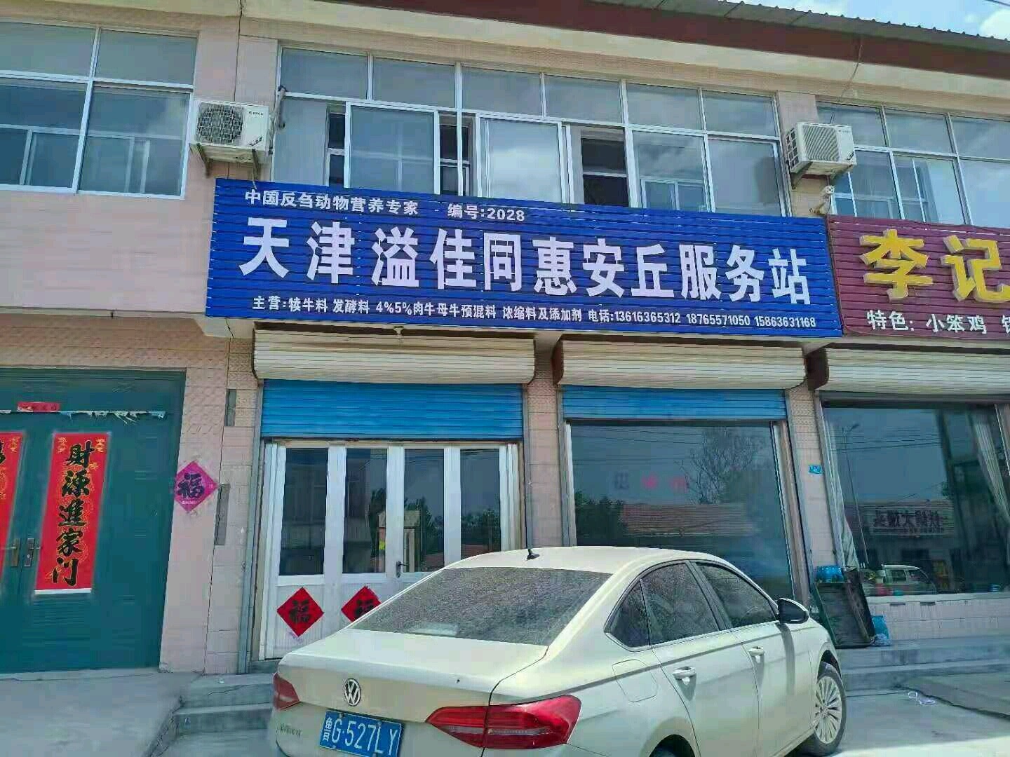 天津bet356唯一官网体育山东省安丘市服务站