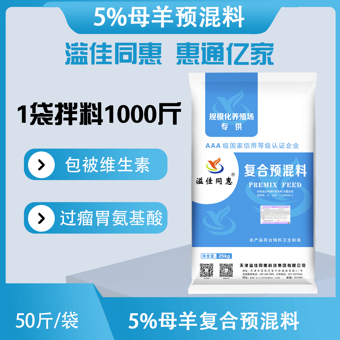 （5%）母羊?qū)Ｓ妙A(yù)混料