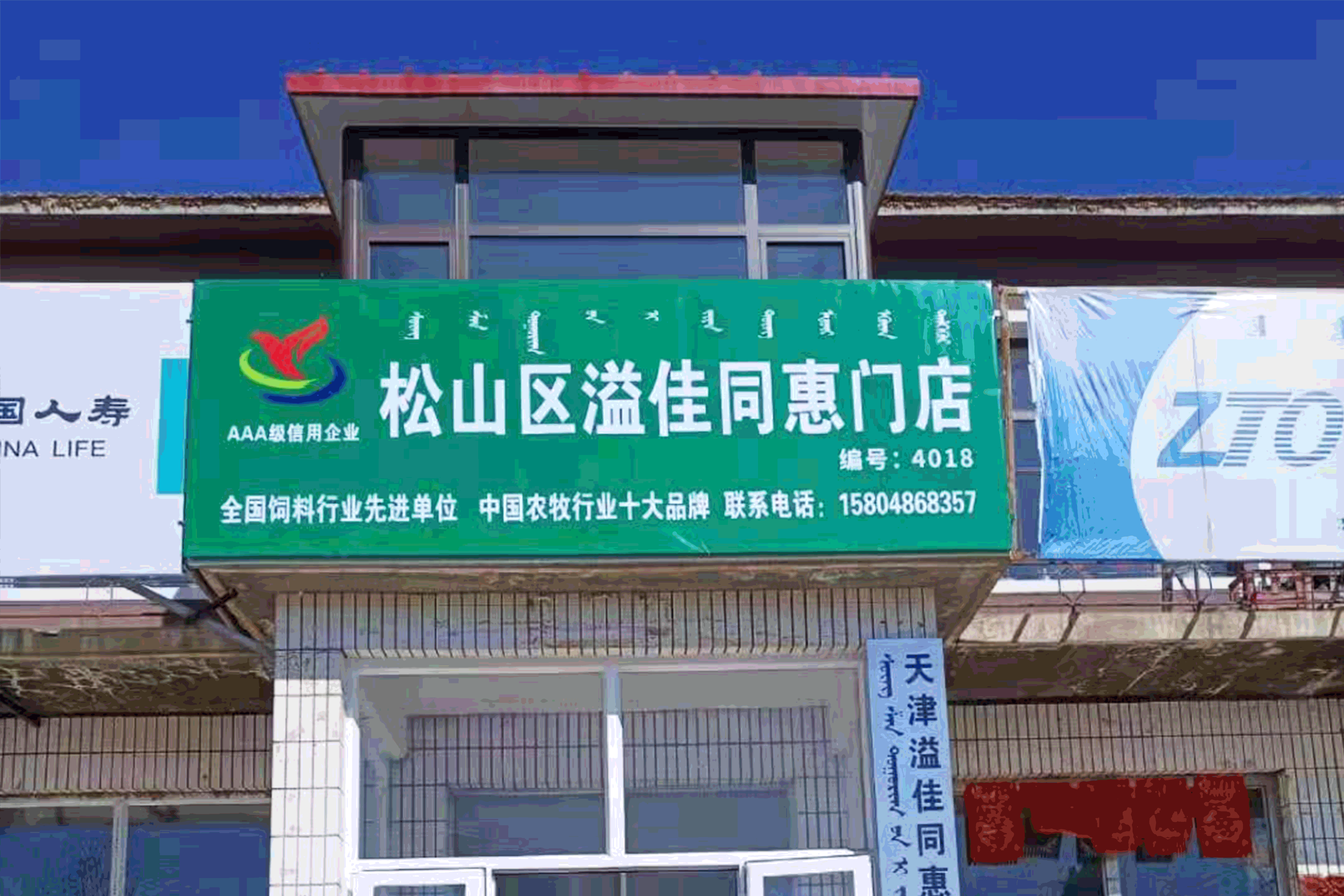 天津bet356唯一官网体育内蒙古赤峰市松山区服务站