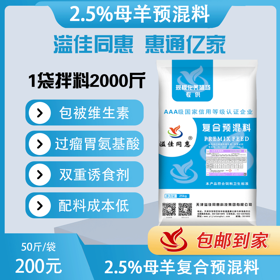 （2.5%）母羊專用預混料