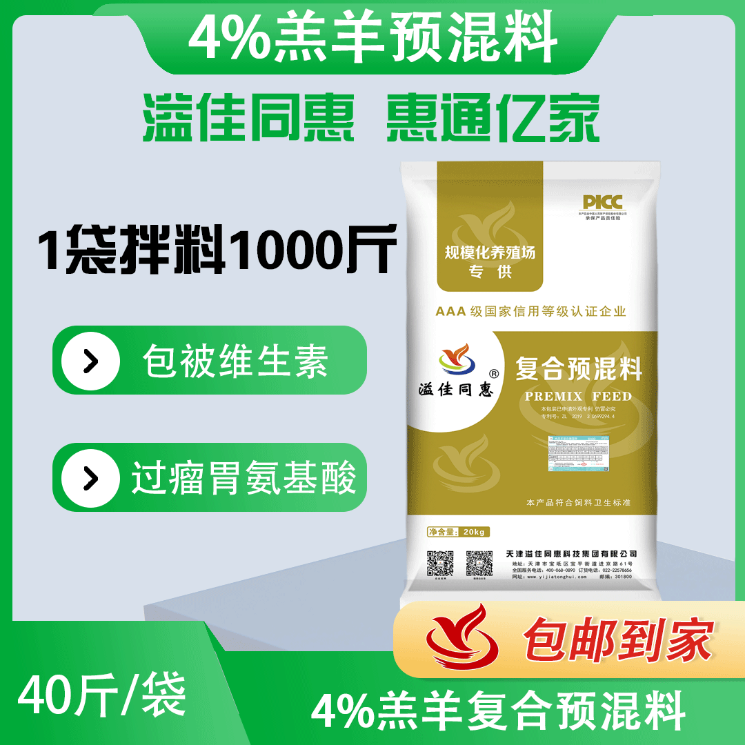 （4%）羔羊專用預混料