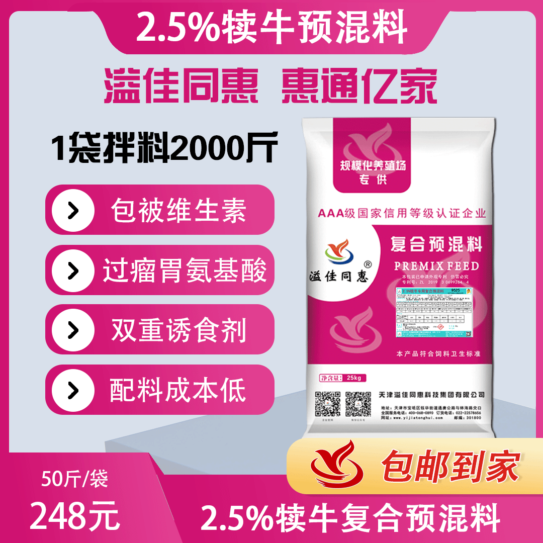 （2.5%）犢牛專用預混料