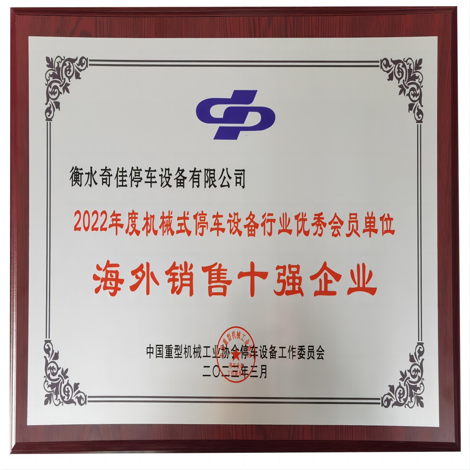 Top 10 Overseas Sales Enterprises