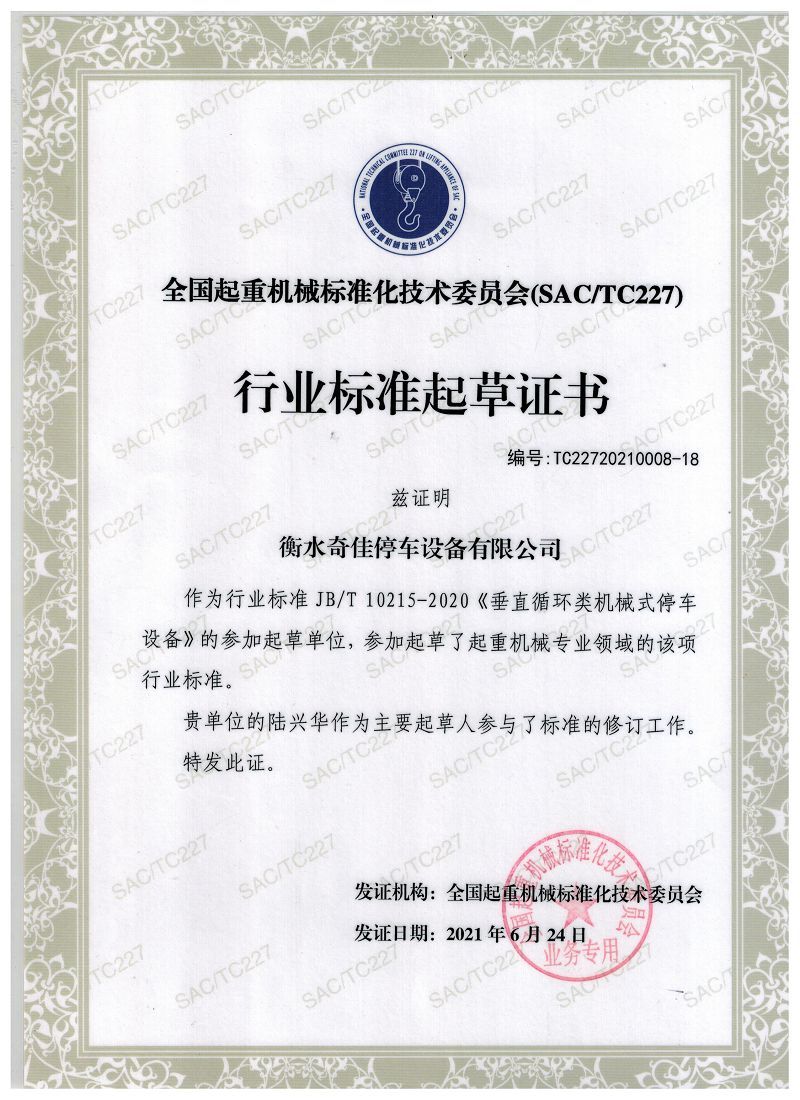 Industry Standard Drafting Certificate