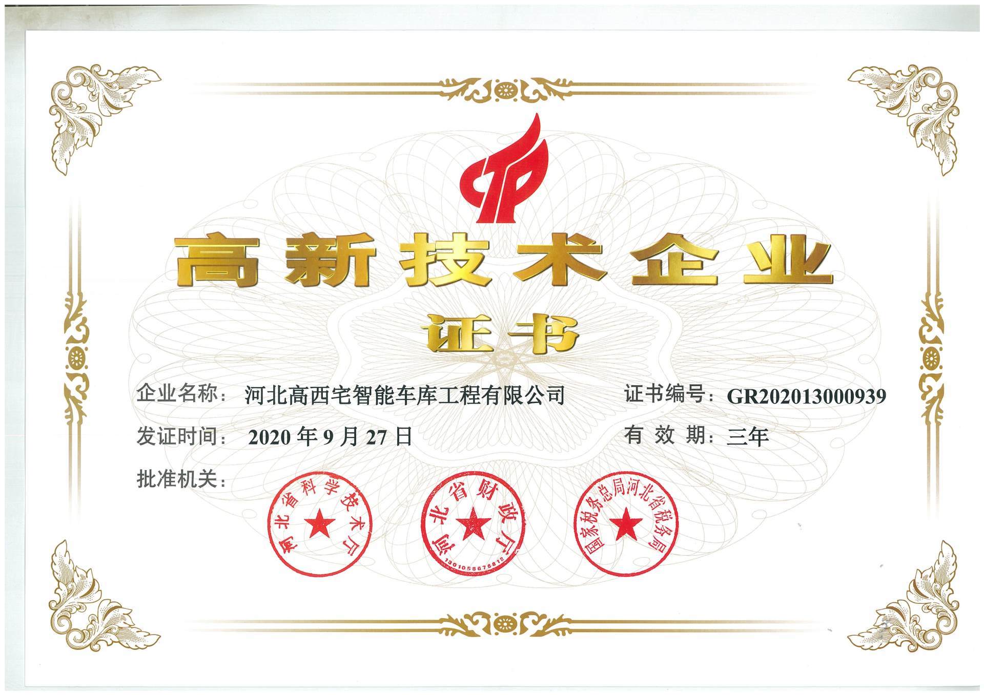 High-tech Enterprise Certificate