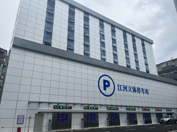 Wuyishan Jianghe Intelligent Three-dimensional Parking Garage Put into Trial Operation