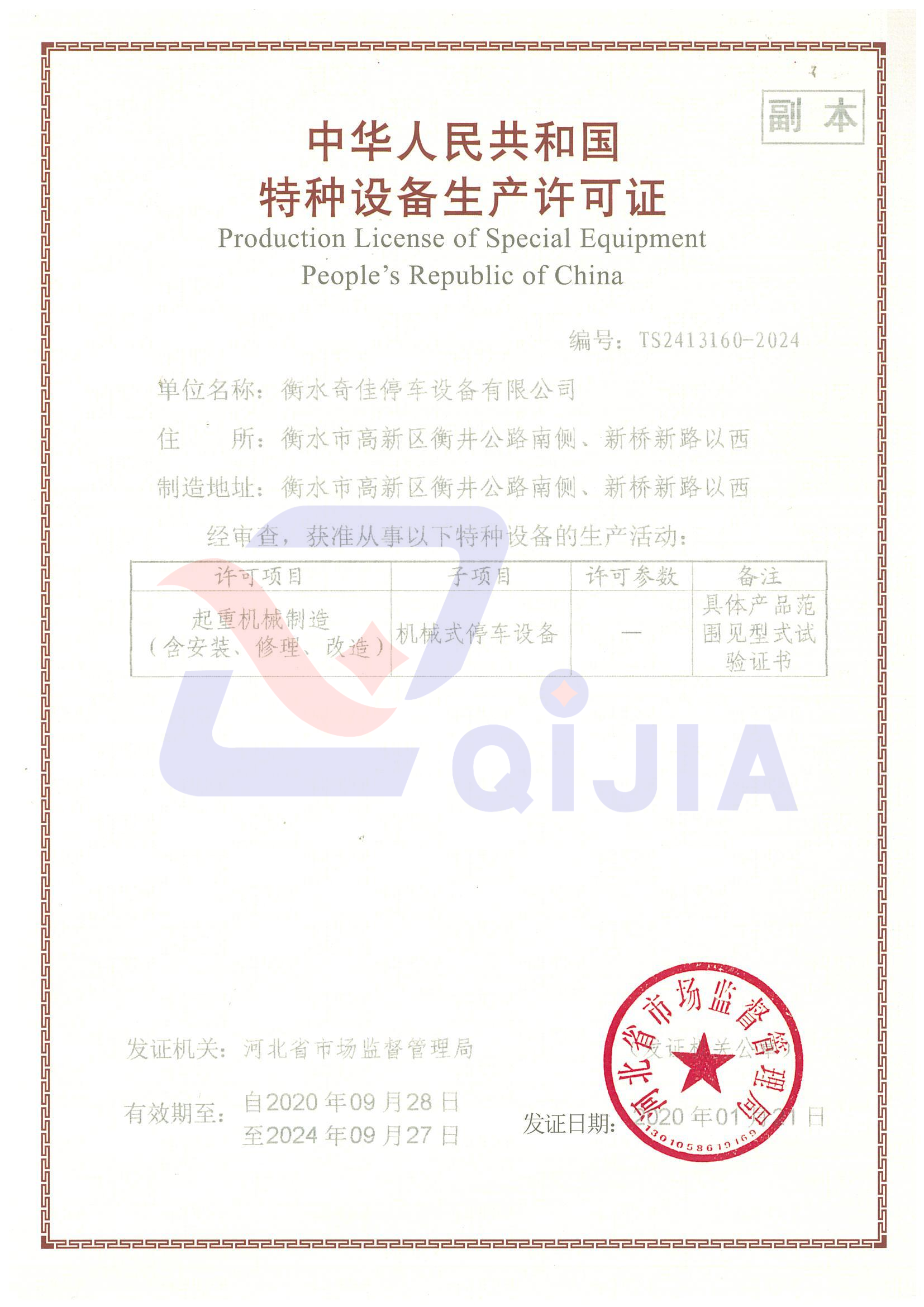 Production License