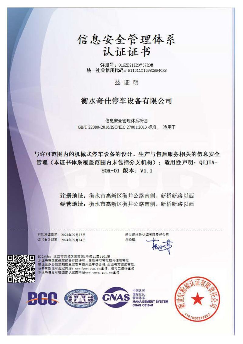 Information security certification