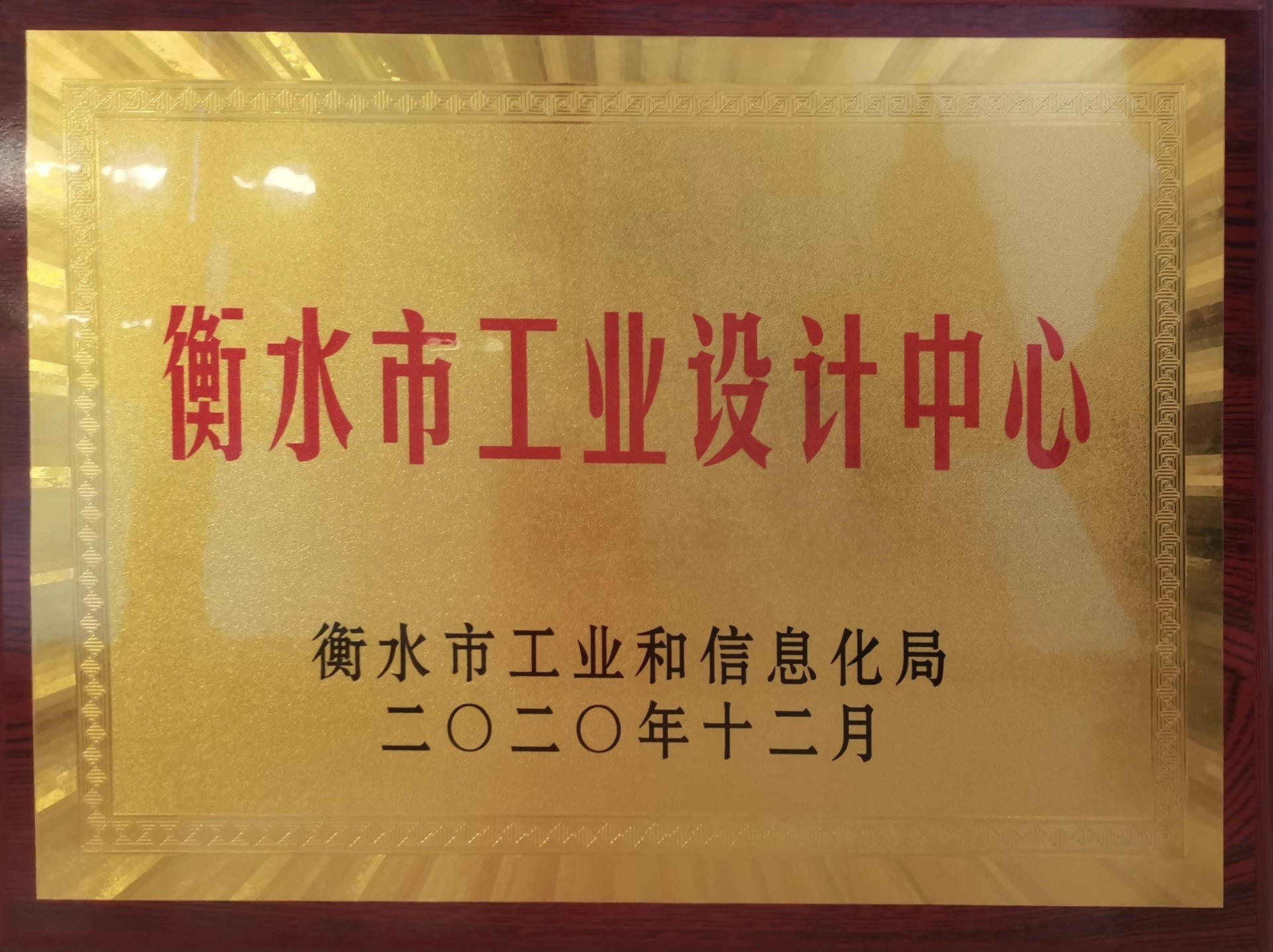 衡水市工业设计中心