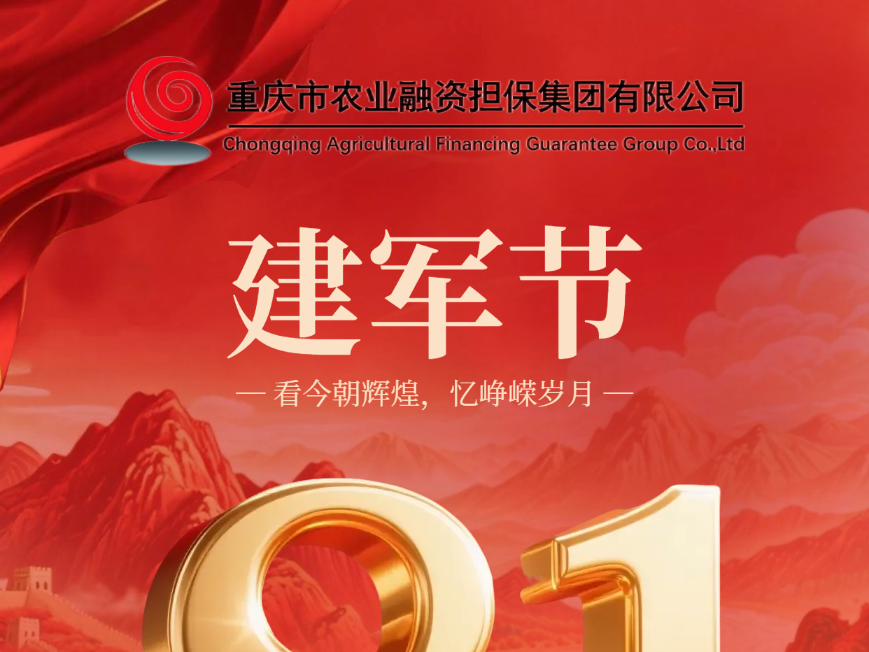 热烈庆祝中国人民解放军建军98周年