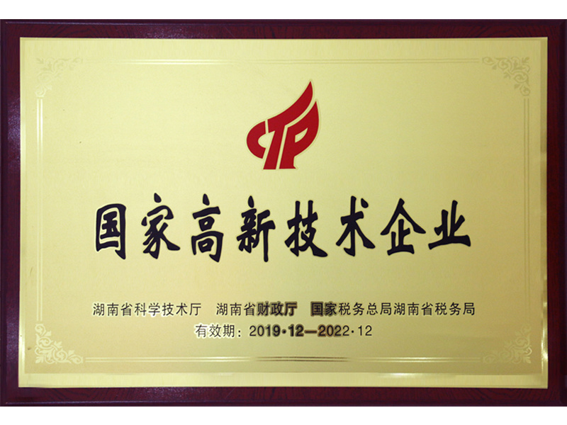 National high-tech enterprise qualification