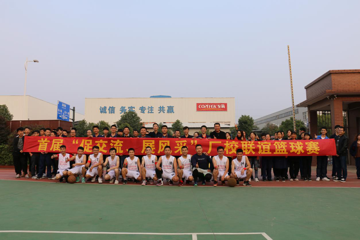 湖南至简复印机再制造有限公司与长沙现代商贸职业技术学校友谊篮球赛