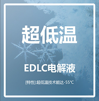 Ultra-Low Temperature EDLC Electrolyte