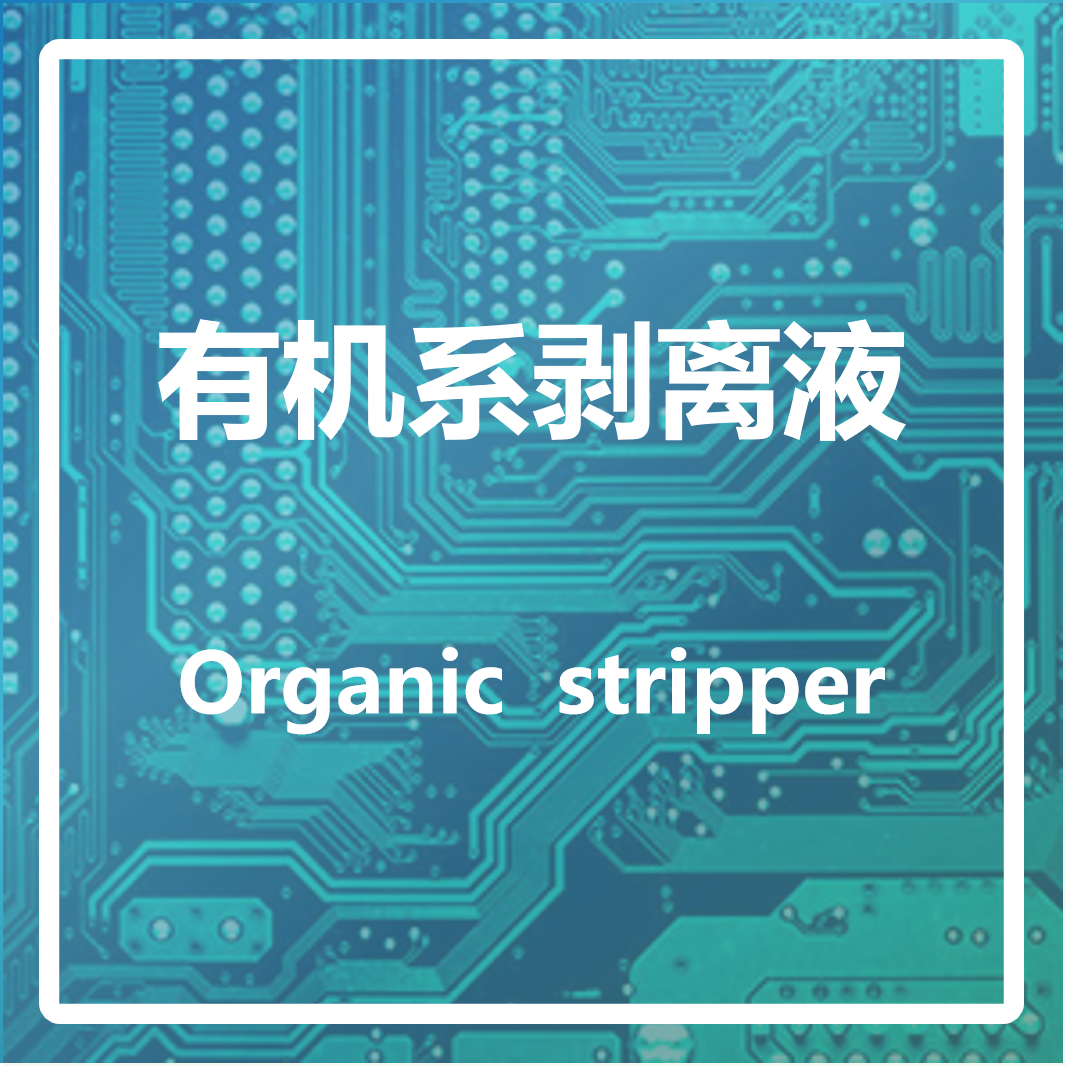 Organic  stripper