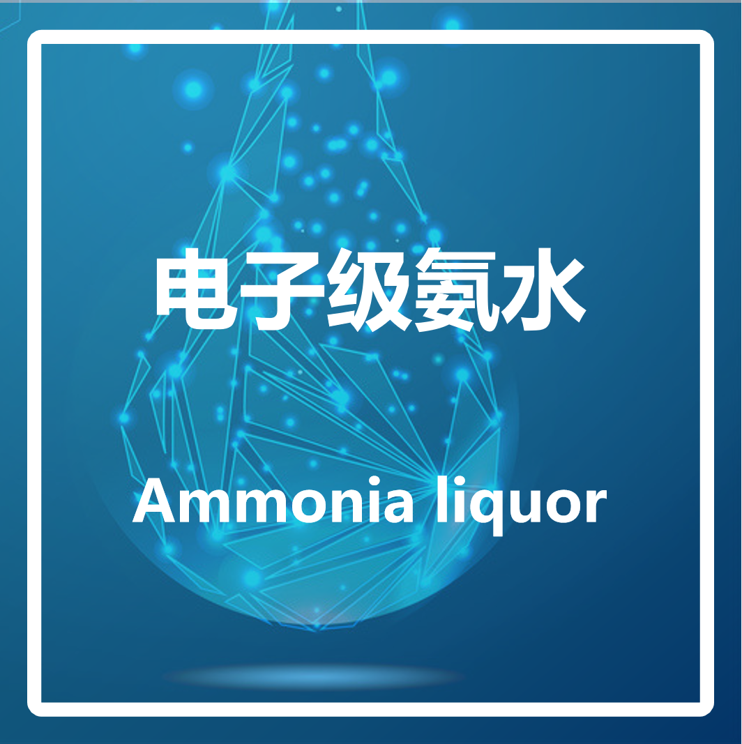 Ammonia liquor
