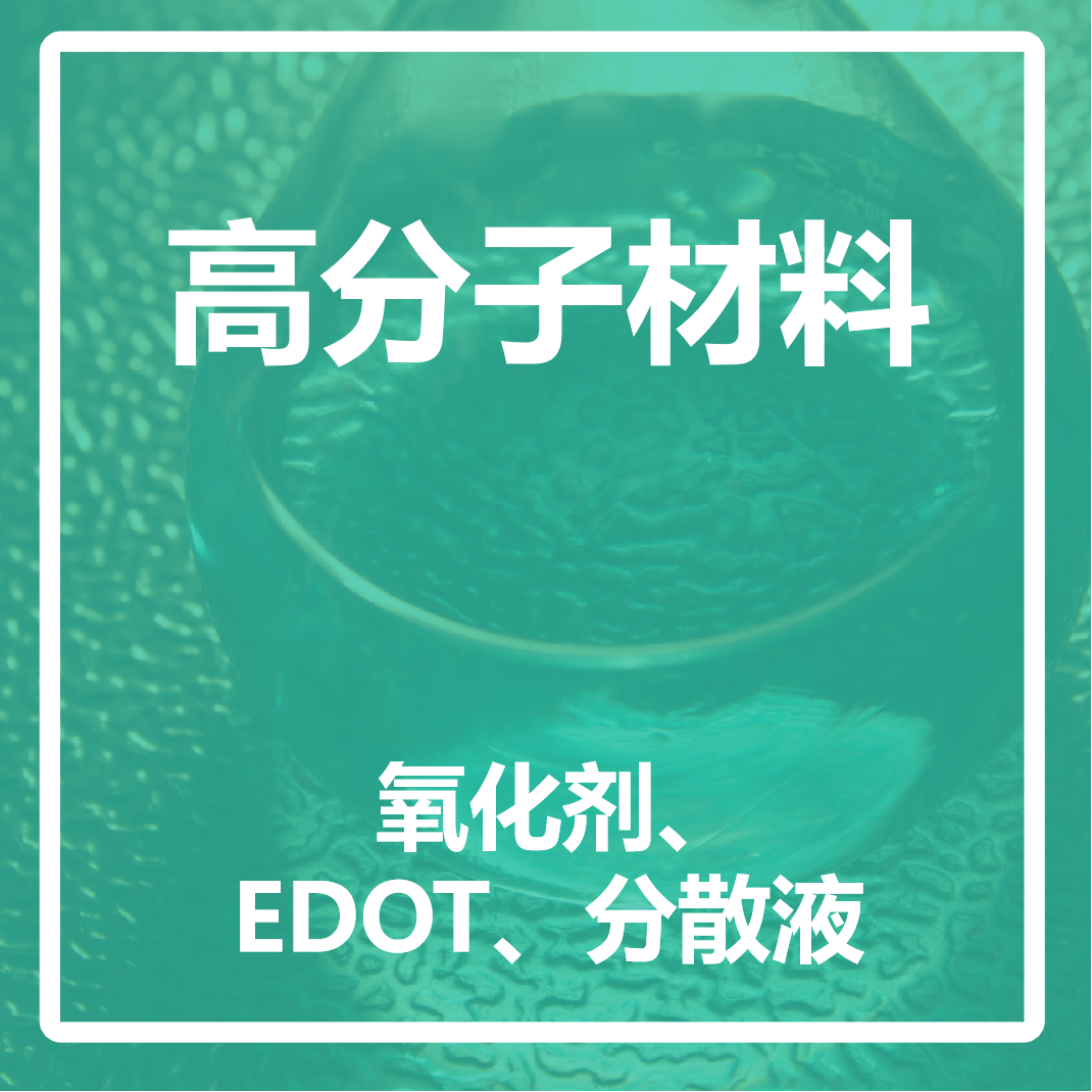 ¸ß·Ö×ÓÖÊÁÏ ¸ß·Ö×ÓÖÊÁÏ