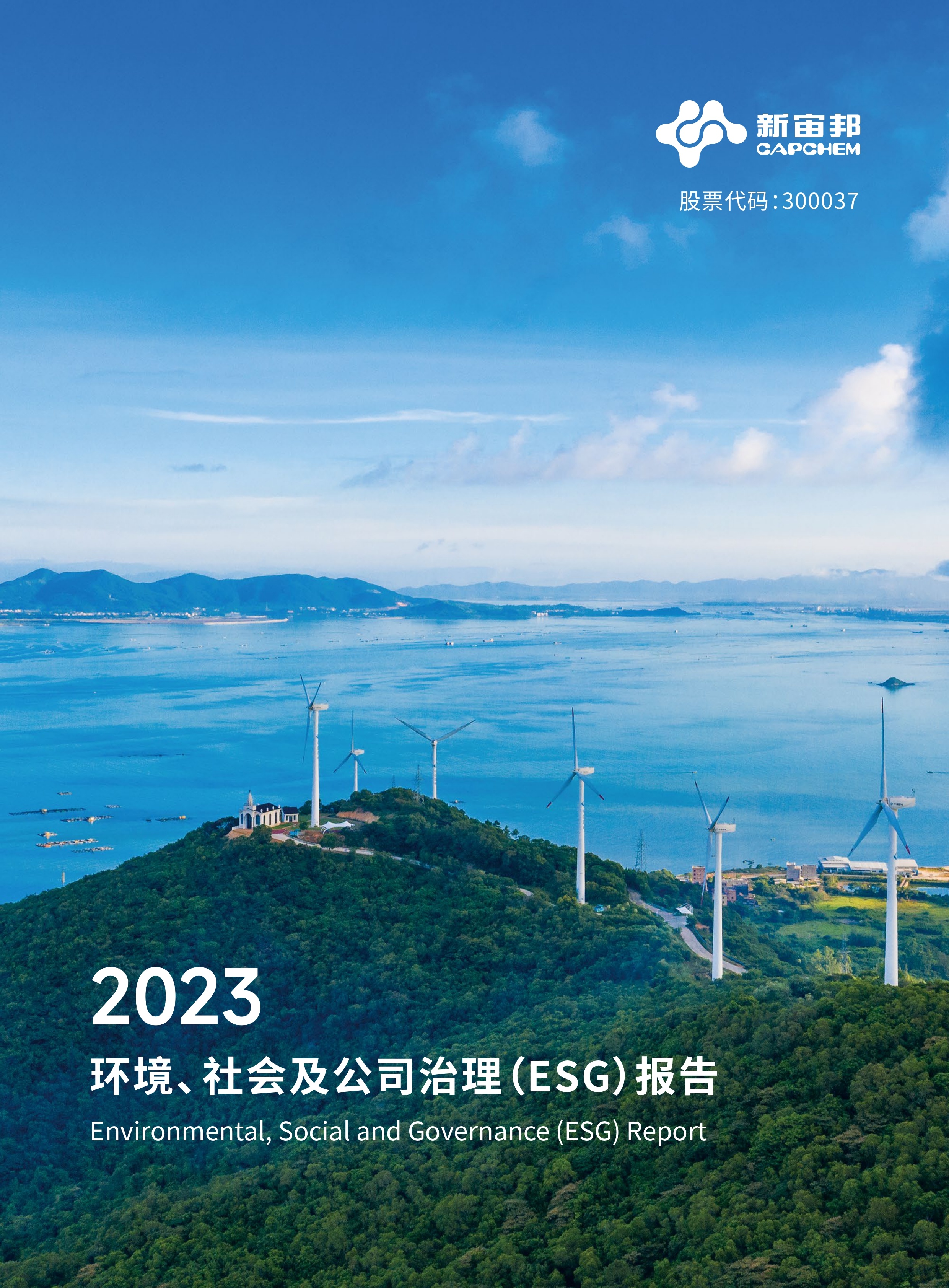 尊龙凯时：2023年度环境、社会及公司治理（ESG）报告