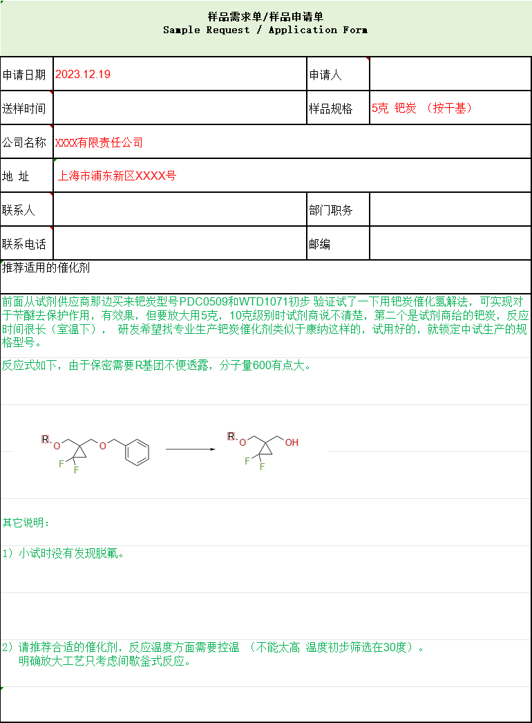 康纳科技有限公司 样品申请单