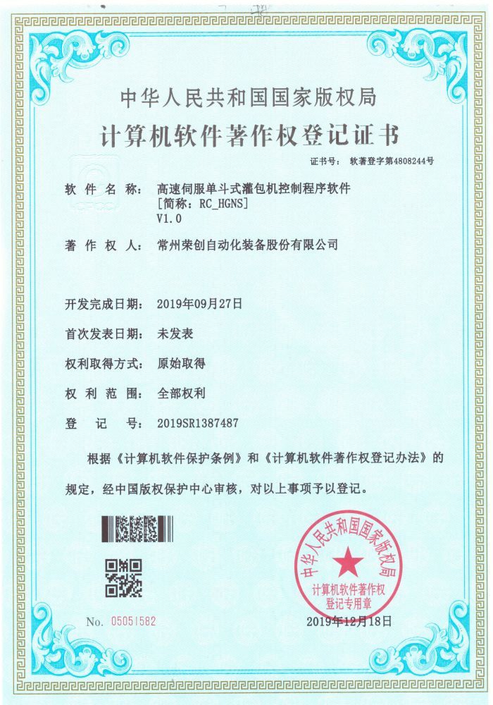 高速伺服單斗式灌包機控制程序軟件 高速伺服單斗式灌包機控制程序軟件