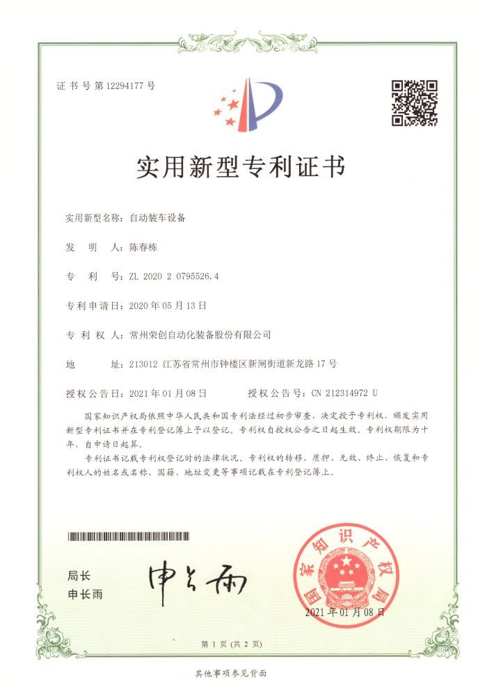自動裝車設備 自動裝車設備