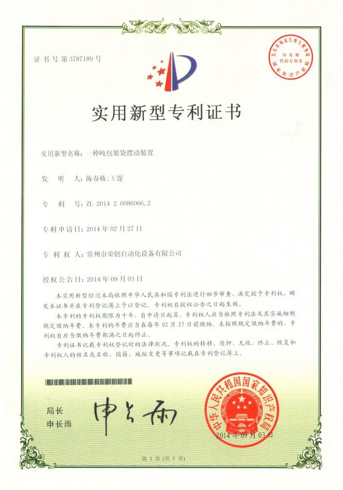 一種噸包裝袋擺動(dòng)裝置