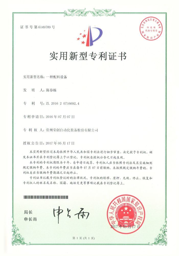 一種配料設(shè)備