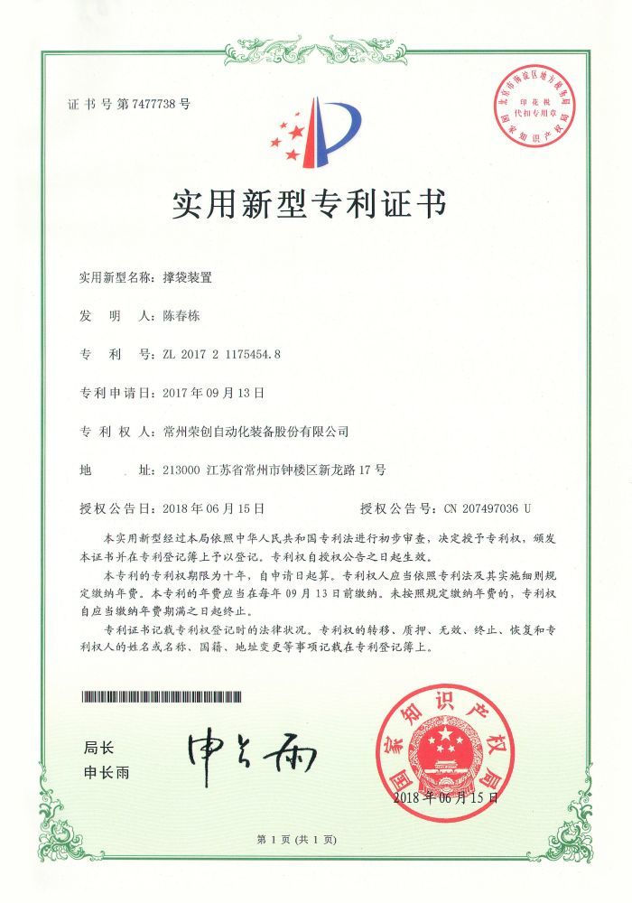 撐袋裝置