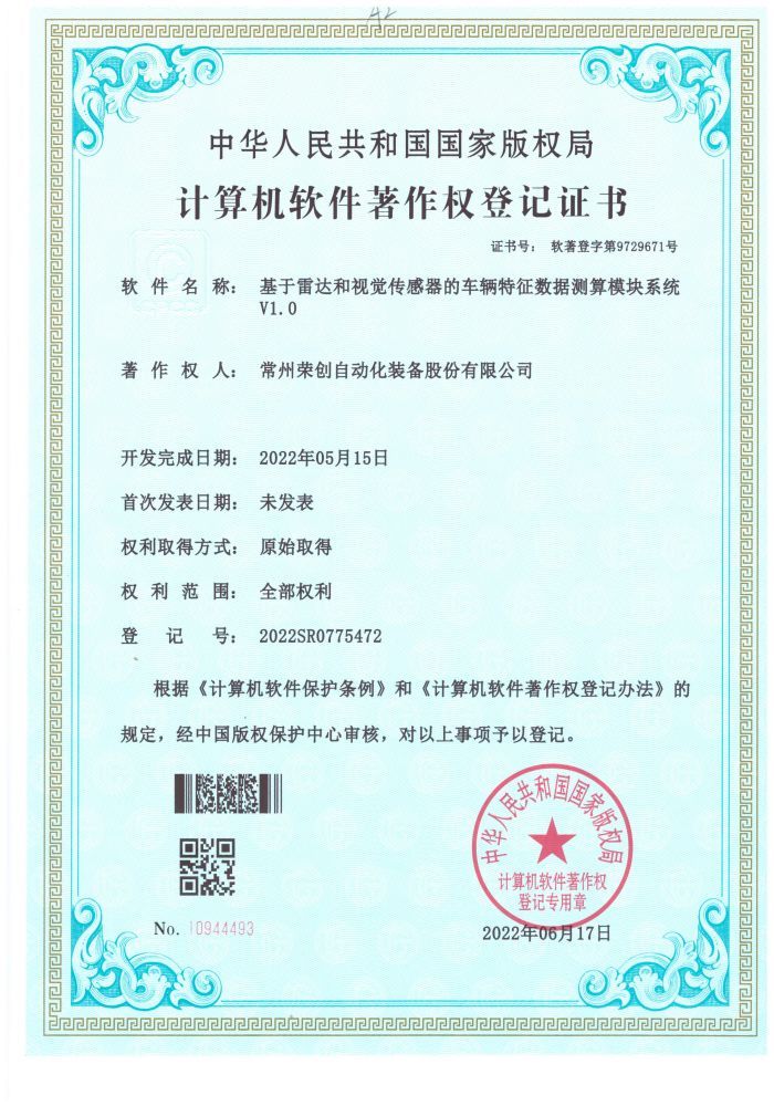 基于雷達和視覺傳感器的車輛特征數(shù)據(jù)測算模塊系統(tǒng)V1.0 基于雷達和視覺傳感器的車輛特征數(shù)據(jù)測算模塊系統(tǒng)V1.0