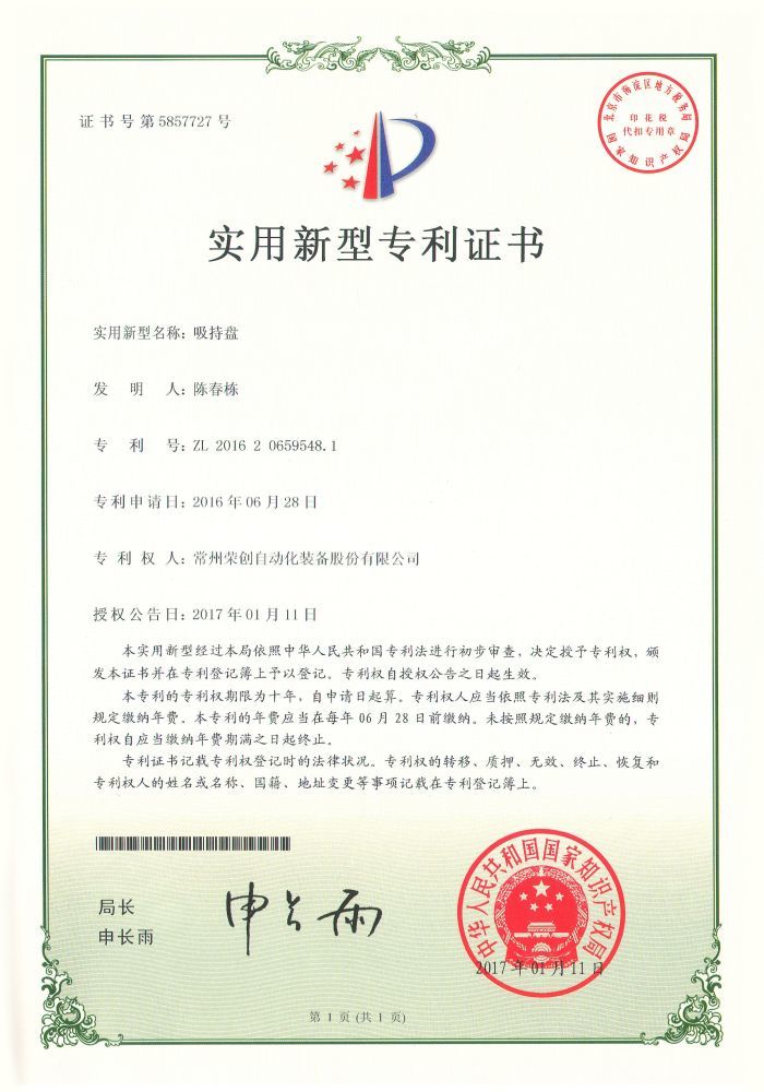吸持盤