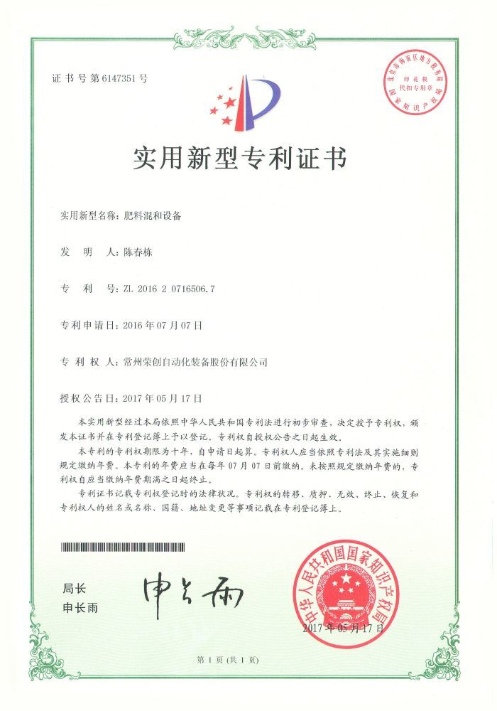 肥料混和設(shè)備