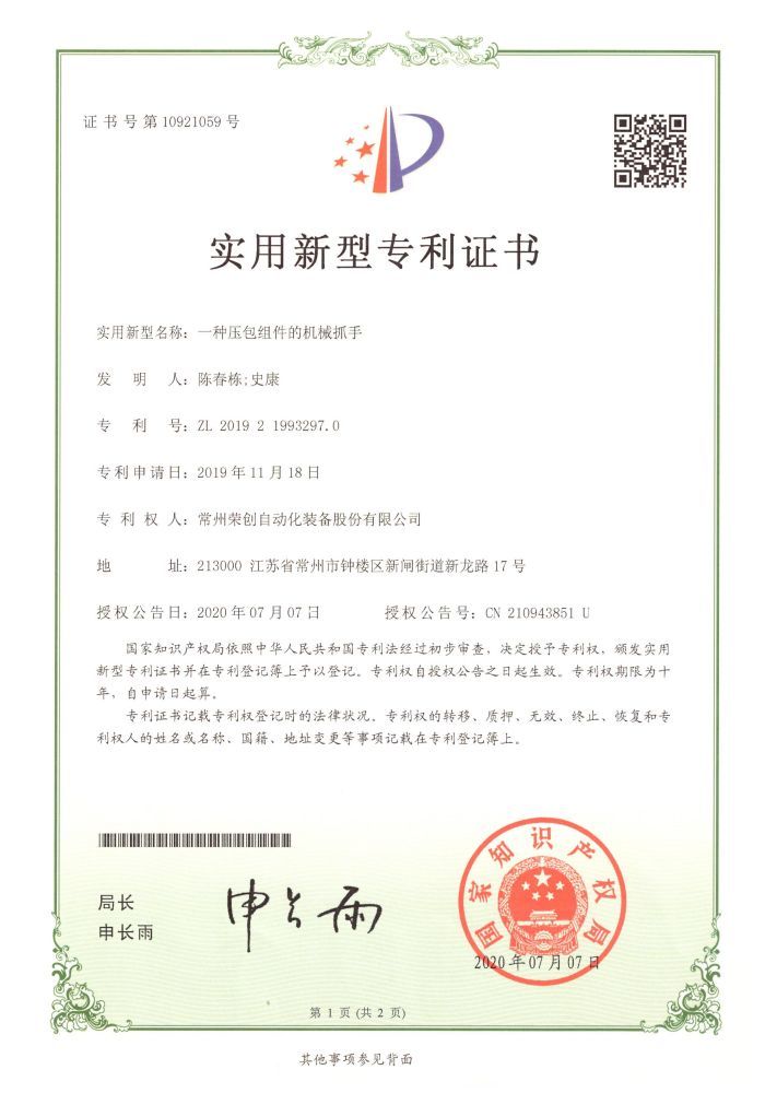 一種壓包組件的機械抓手 一種壓包組件的機械抓手