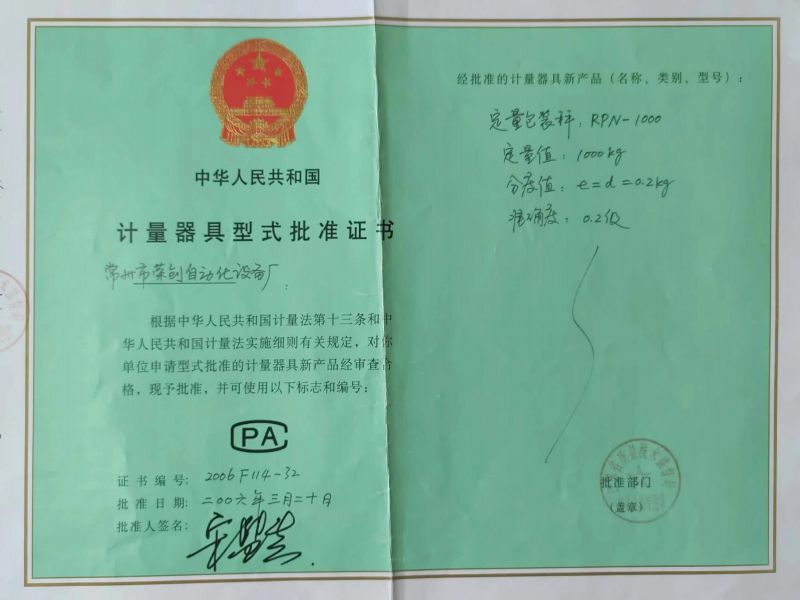計量器具型式批準證書 計量器具型式批準證書