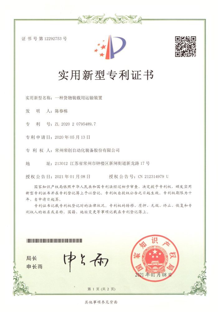 一種貨物裝載用運輸裝置 一種貨物裝載用運輸裝置